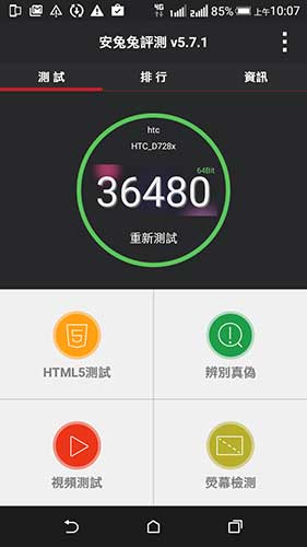 Desire 728 Dual Sim 的 Antutu 跑分成績