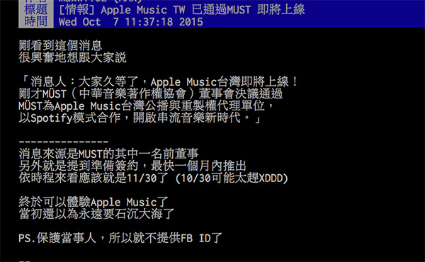 PTT 網友爆料, Apple Music 最快可能在 11 月登場(圖片來源/擷取自 PTT  網頁)