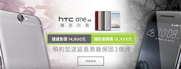 為了讓新機更吸引人,HTC 還為 A9 加上「Uh-Oh」保固服務。(圖片來源/HTC)