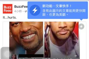 Facebook 改當新聞台!Instant Article  功能正式上線! Facebook 改當新聞台!Instant Article  功能正式上線!