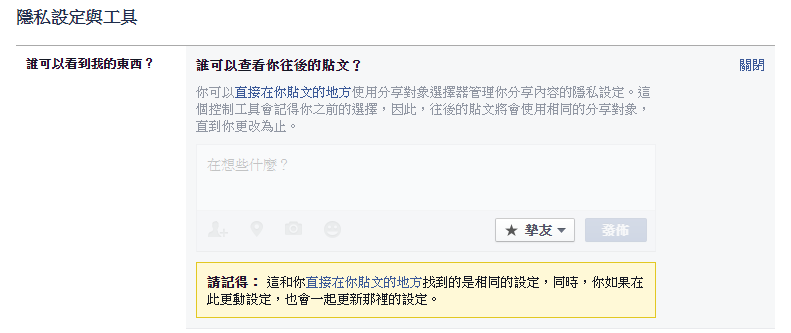 先設定好未來貼文的公開範圍,日後發布貼文就不必一則一則調整