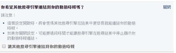 取消與搜尋引擎的連結,可以避免被其他搜尋引擎找到自己的動態