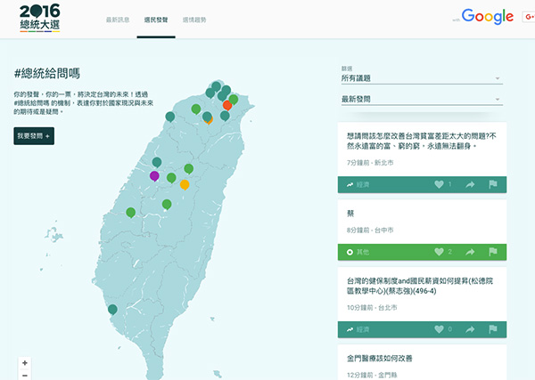 用大數據分析選情!Google 總統大選網站上線