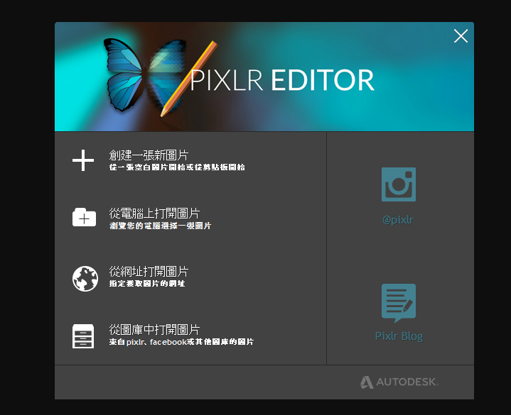 PIXLR Editer 具備許多專業級的修圖功能