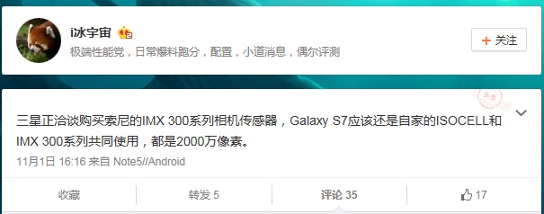 「i冰宇宙」在微博透露這個消息(圖片來源/i冰宇宙)