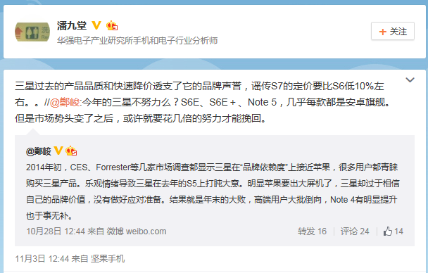 分析師潘九堂在微博上透露這項訊息(圖片來源/潘九堂)