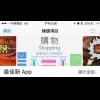 就是要你敗家! App Store 新增「購物」功能 就是要你敗家! App Store 新增「購物」功能