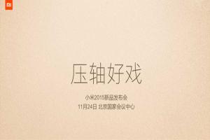 高通 S820 首發新機!小米手機五傳將於 11 月 24 日亮相 高通 S820 首發新機!小米手機五傳將於 11 月 24 日亮相