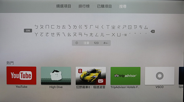 要用遙控器搭配螢幕鍵盤輸入，相當不便