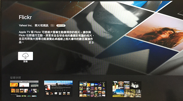 也可以登入 Flickr 網路相簿服務，直接用電視大螢幕看相片