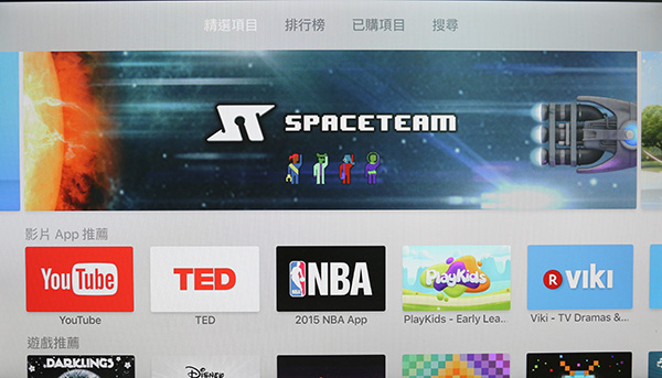 進入商店介面後，可看到目前 APPLE TV 在台灣可下載的 APP
