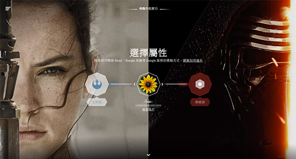在活動一開始,使用者要登入 Google 帳戶,選擇要加入哪一方