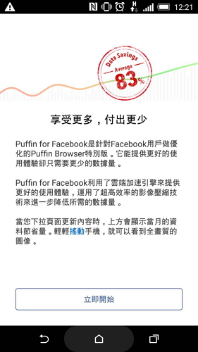 必學！有了這招  瀏覽 Facebook 超快  再省 80% 流量！