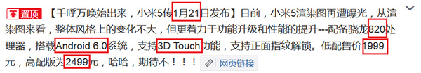 小米手機 5 可能的售價也被一併爆料出來(圖片來源/擷取自微博)