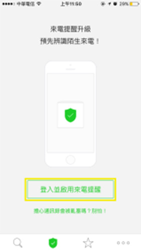 脫離半殘設計?Whoscall 推出 iPhone 適用更新版本