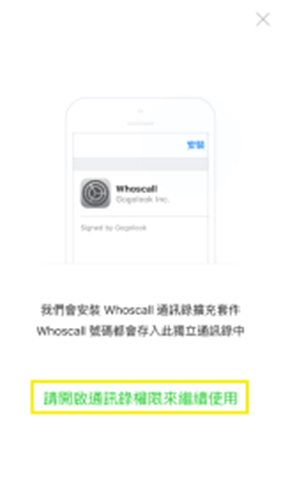 脫離半殘設計?Whoscall 推出 iPhone 適用更新版本