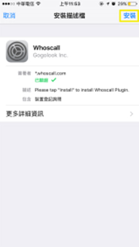 脫離半殘設計?Whoscall 推出 iPhone 適用更新版本