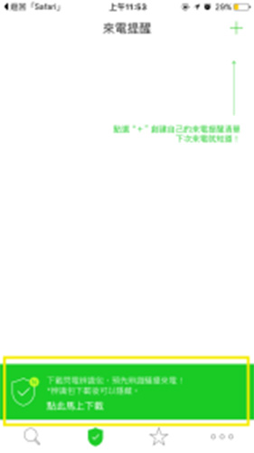 脫離半殘設計?Whoscall 推出 iPhone 適用更新版本