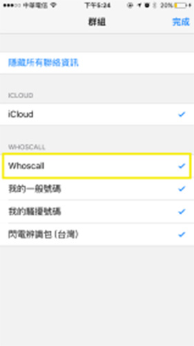 脫離半殘設計?Whoscall 推出 iPhone 適用更新版本