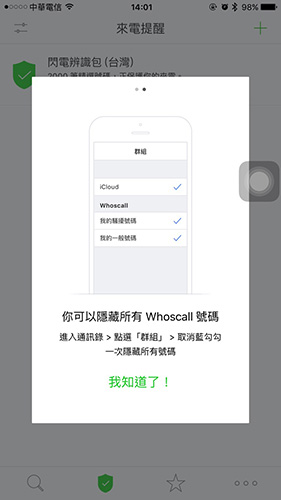 脫離半殘設計?Whoscall 推出 iPhone 適用更新版本