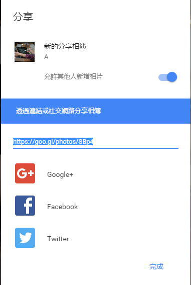 任何有連結的人都可以加入共用相簿,隨意上傳圖片(圖/Google)