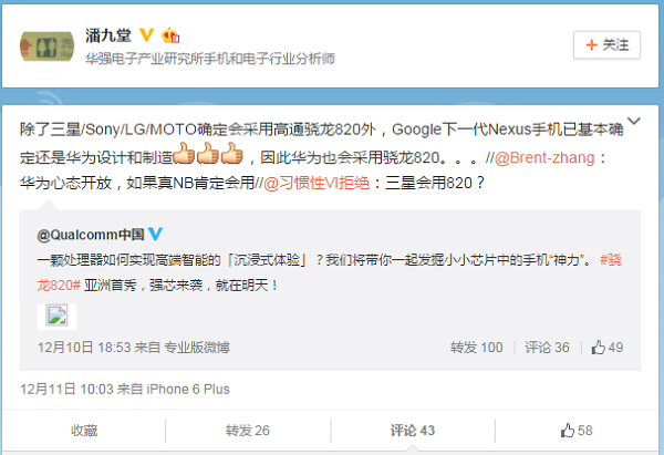 華強電子分析師潘九堂透露了這項消息(圖/潘九堂微博)