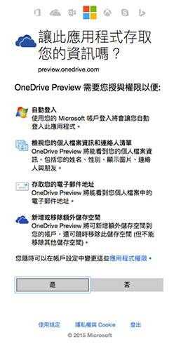 代價是要使用者提供相關資料供微軟運用
