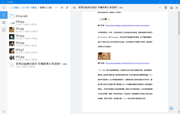 Windows 10 市集 App：Dropbox