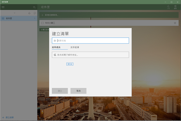 Windows 10 市集 App：奇妙清單