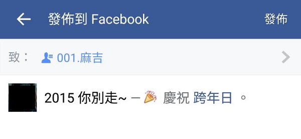 Facebook 推出「跨年日」慶祝標籤（圖／Facebook）