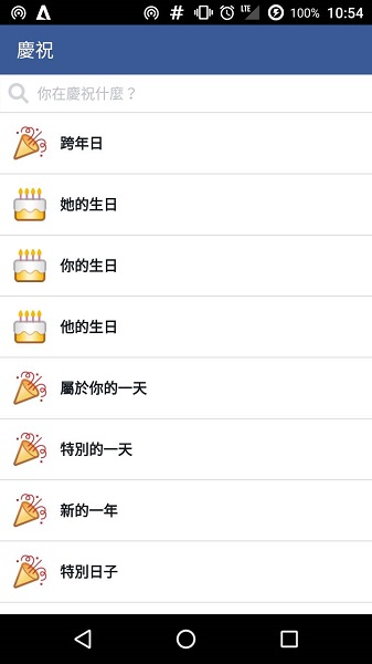 這項功能可以從「你正在做什麼？」的選項開啟（圖／Facebook）