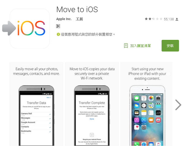 先前 Apple 為了協助 Android 用戶轉為使用 Apple 裝置,在 Google Play 推出「Move to iOS」App(圖/Google Play)