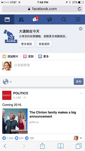 Facebook 將會在投票日當天,提醒年滿 20 歲的台灣用戶今天是投票日(圖/Facebook)