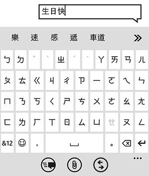 會自動校正的「文字建議」功能也將登陸 iPhone 了?(圖片來源/微軟官網)