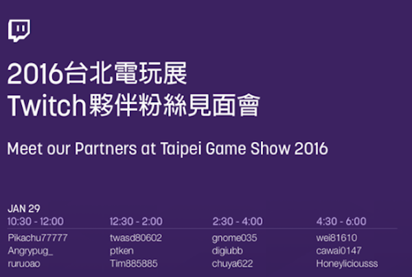 Twitch 所公布的台北電玩展實況時間表(圖片來源/擷取自 Twitch 官方臉書帳號)