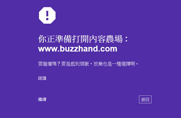 不想再「驚呆了」!這個工具幫你一鍵封鎖內容農場!
