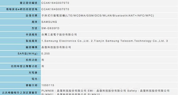 可能為 S7 Edge 的 G935FD(圖片來源/擷取自 NCC 網站)
