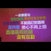從自拍到影片!其實現在用手機直播最夯! 從自拍到影片!其實現在用手機直播最夯!
