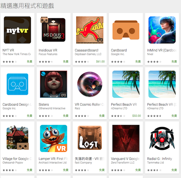 Google Play 應用程式商店中以提供相當豐富的 VR 內容應用(圖片來源/擷取自 Google 官網)