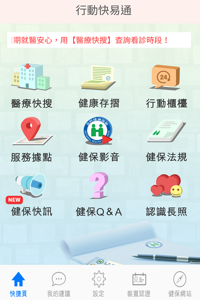 為了避免過年期間出遊需要就診，方便查詢醫院資訊的 App 值得收藏