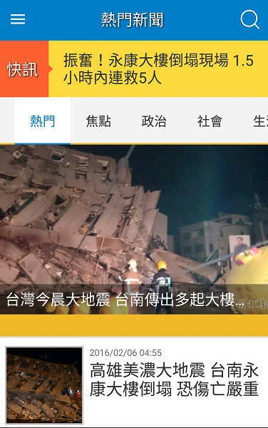 重要新聞，也能透過 App 推播即時掌握