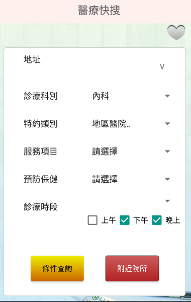 可以依照自己的就醫需求篩選醫院