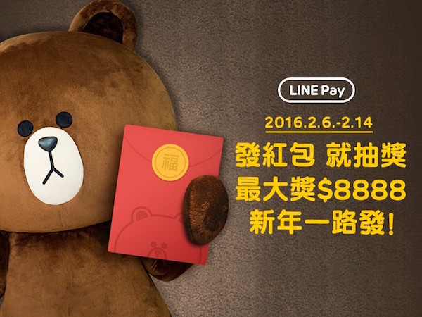 LINE Pay 打出發紅包就抽獎的活動,祝大家新年一路發(圖片來源/LINE)