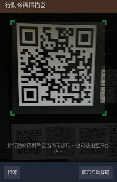 LINE 行動條碼掃描器功能相當強大(圖/LINE)