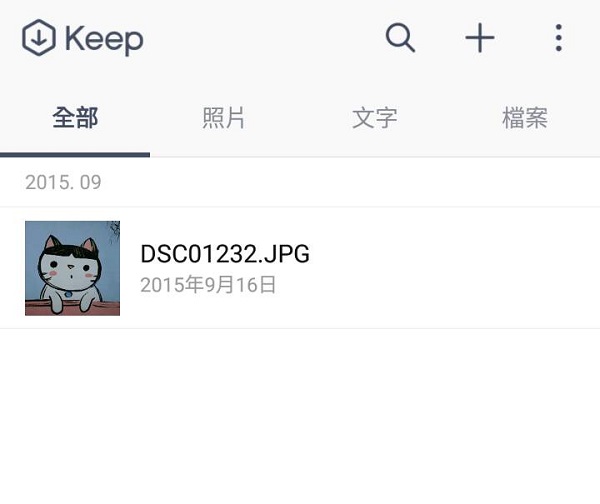 LINE Keep 功能可以儲存重要訊息(圖/LINE)