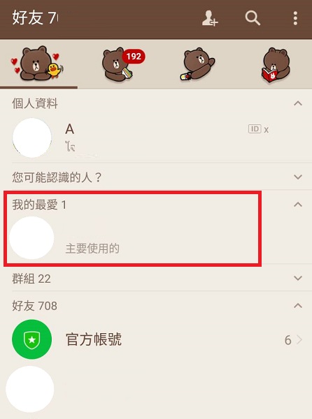 將對方加入「我的最愛」快速建立聯繫(圖/LINE)
