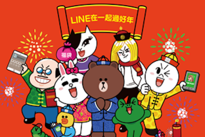過年玩 LINE 可以做什麼?不僅傳拜年貼圖更送紅包! 過年玩 LINE 可以做什麼?不僅傳拜年貼圖更送紅包!