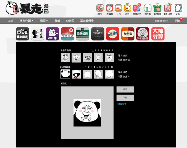 2016 年 1 月中國網友在各個台灣粉絲團上，開啟了「表情包」大戰（圖／暴走漫畫）