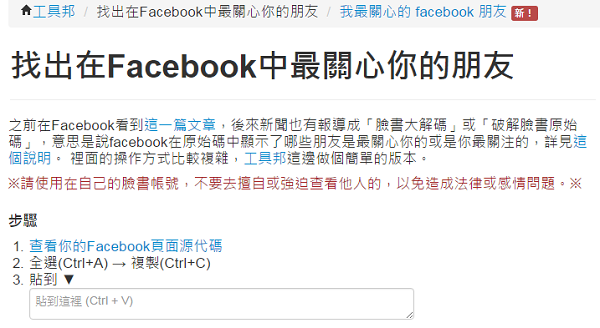 想知道有誰在關心自己？快使用這項工具查看（圖／工具邦）