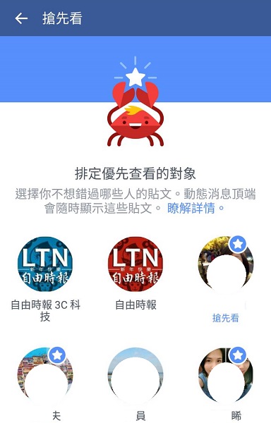 透過搶先看設定，確保想要看的好友動態能優先顯示（圖／Facebook）